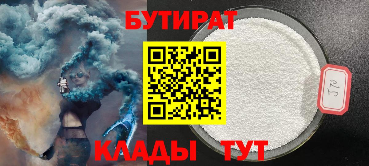 БУТИРАТ  Вход с VPN  Новокубанск  Бутират 99% 