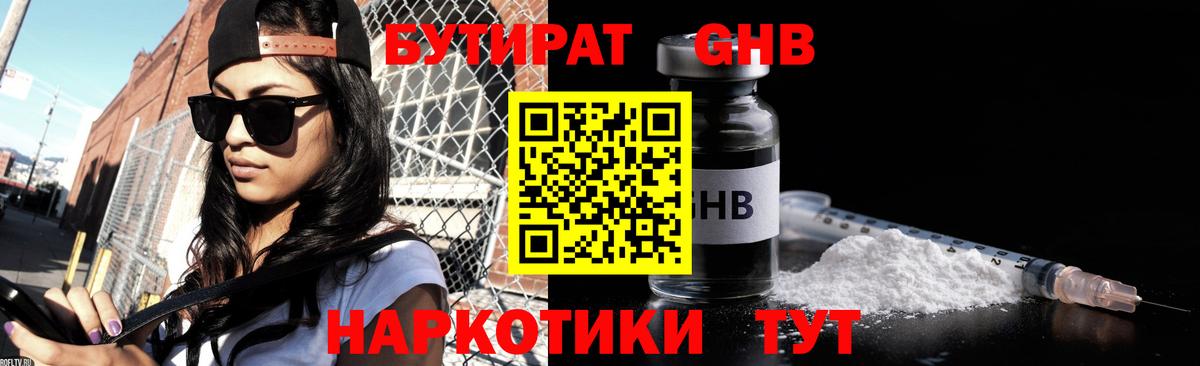 Бутират GHB Новокубанск