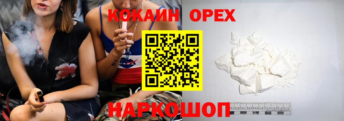 Новокубанск  COCAIN  Вход с VPN  КОКАИН 98% 