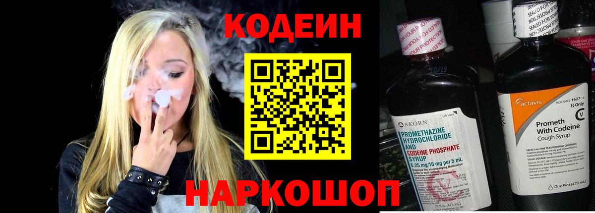 Codein напиток Lean (лин)  Вход с VPN  Новокубанск  Кодеин Purple Drank 
