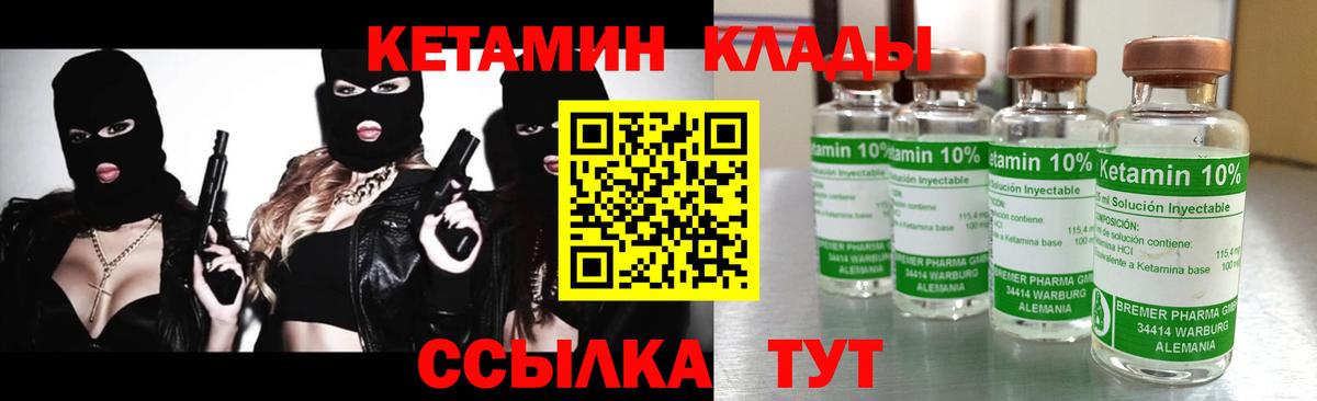 КЕТАМИН ketamine Новокубанск