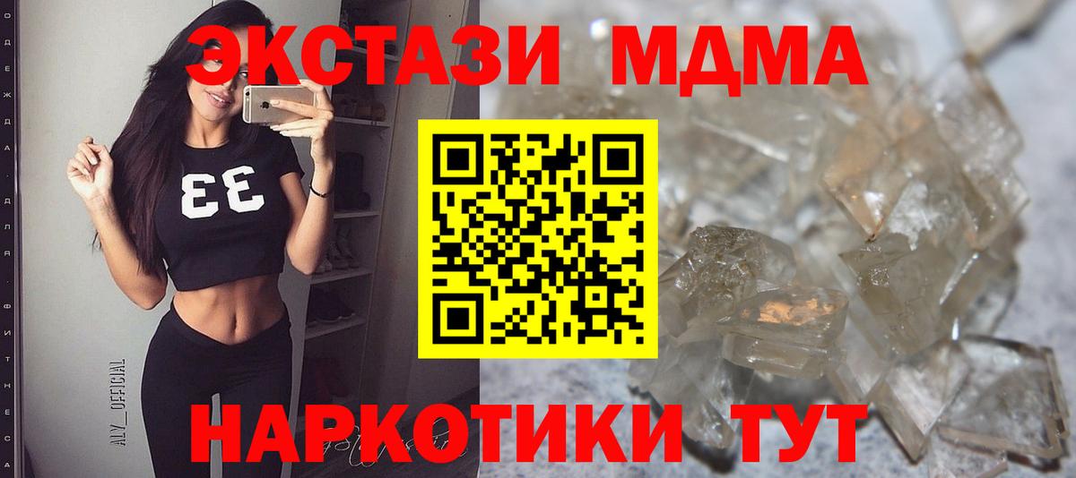 МДМА кристаллы  МДМА  Новокубанск  Вход с VPN 