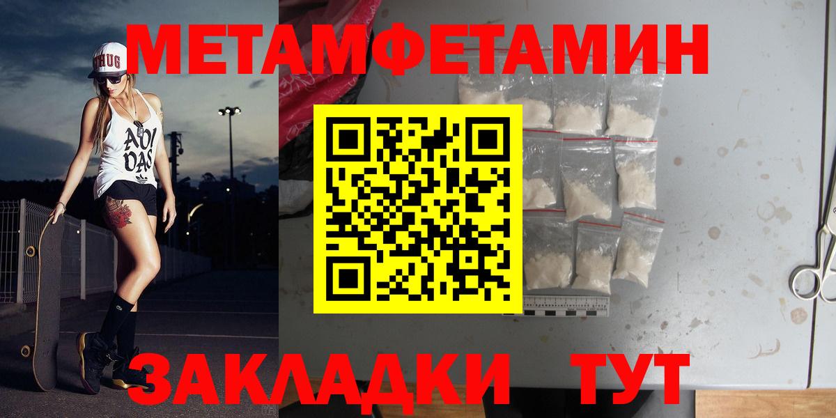 МЕТАМФЕТАМИН кристалл Новокубанск